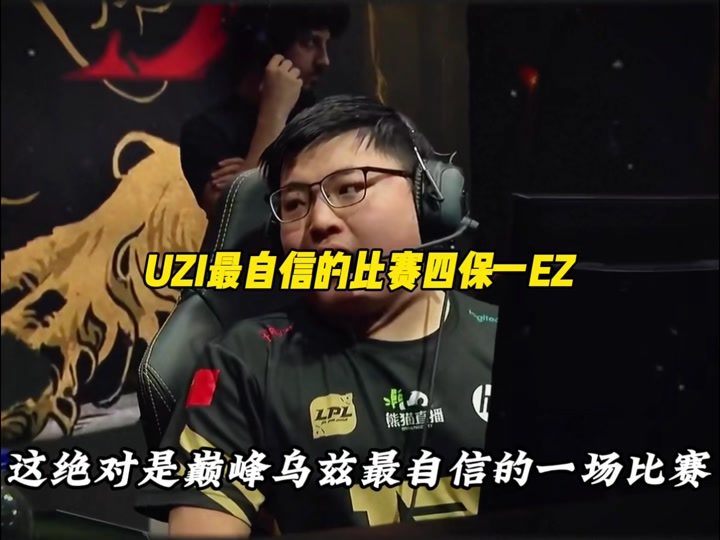 开元真人娱乐 -包含Uzi在DWG比赛中高光表现，战术调整引发热议！的词条